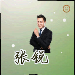 张锐